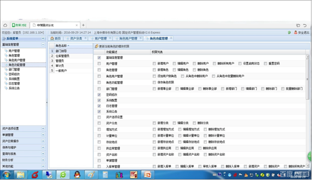 固定资产管理系统