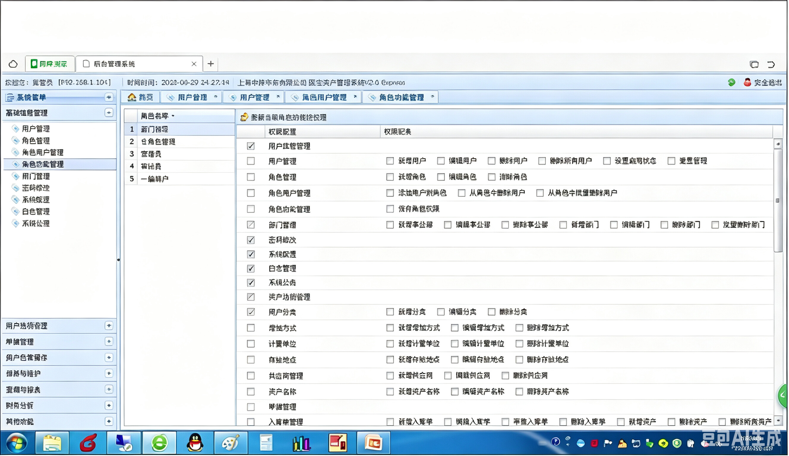 固定资产管理系统